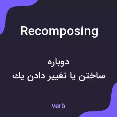 معنی recomposing به فارسی معنی recomposing به فارسی