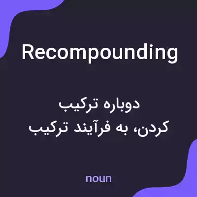 معنی recompounding به فارسی معنی recompounding به فارسی