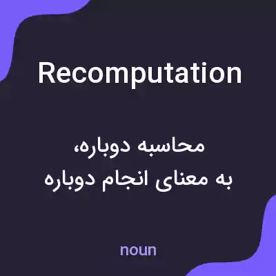 معنی recomputation به فارسی معنی recomputation به فارسی