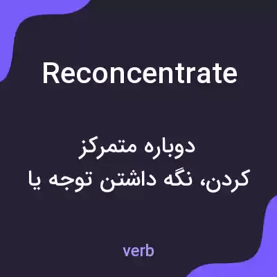 معنی reconcentrate به فارسی معنی reconcentrate به فارسی