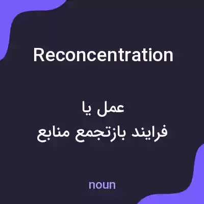 معنی reconcentration به فارسی معنی reconcentration به فارسی