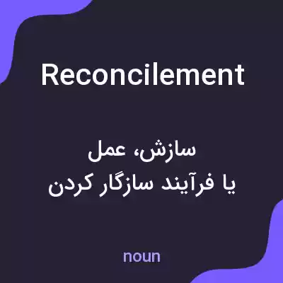 معنی reconcilement به فارسی معنی reconcilement به فارسی