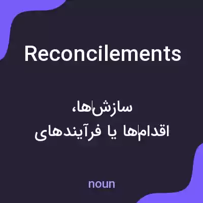 معنی reconcilements به فارسی معنی reconcilements به فارسی