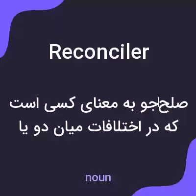 معنی reconciler به فارسی معنی reconciler به فارسی