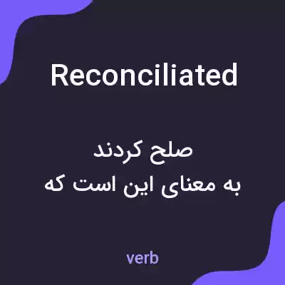 معنی reconciliated به فارسی معنی reconciliated به فارسی