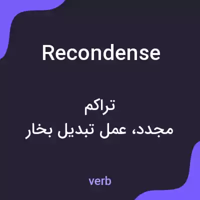 معنی recondense به فارسی معنی recondense به فارسی