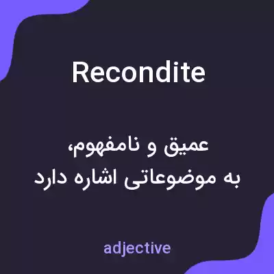 معنی recondite به فارسی معنی recondite به فارسی