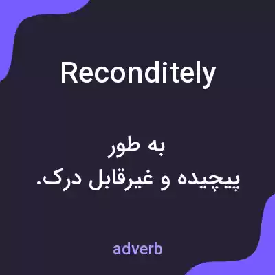 معنی reconditely به فارسی معنی reconditely به فارسی