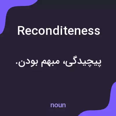 معنی reconditeness به فارسی معنی reconditeness به فارسی