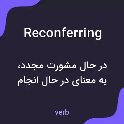 معنی reconferring به فارسی معنی reconferring به فارسی