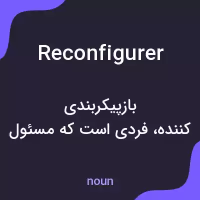 معنی reconfigurer به فارسی معنی reconfigurer به فارسی