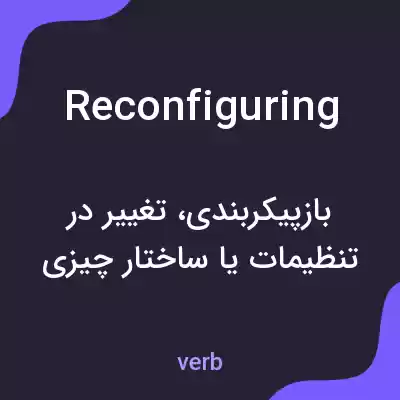معنی reconfiguring به فارسی معنی reconfiguring به فارسی