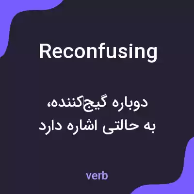 معنی reconfusing به فارسی معنی reconfusing به فارسی