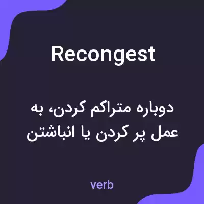 معنی recongest به فارسی معنی recongest به فارسی