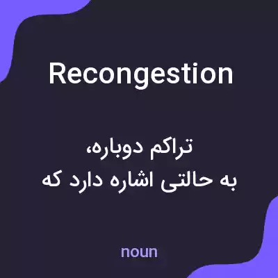 معنی recongestion به فارسی معنی recongestion به فارسی