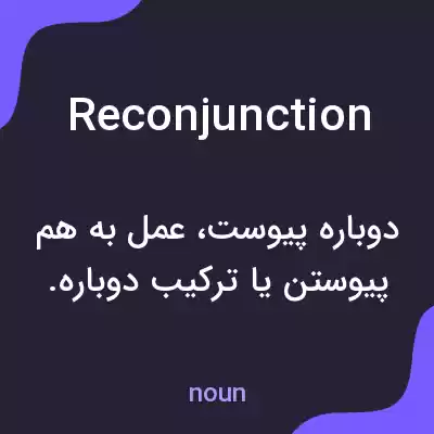 معنی reconjunction به فارسی معنی reconjunction به فارسی