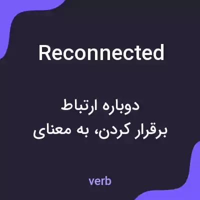 معنی reconnected به فارسی معنی reconnected به فارسی