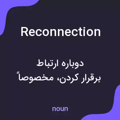 معنی reconnection به فارسی معنی reconnection به فارسی