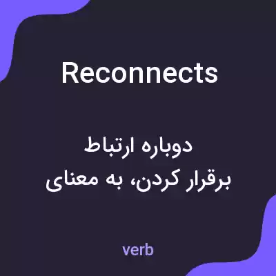 معنی reconnects به فارسی