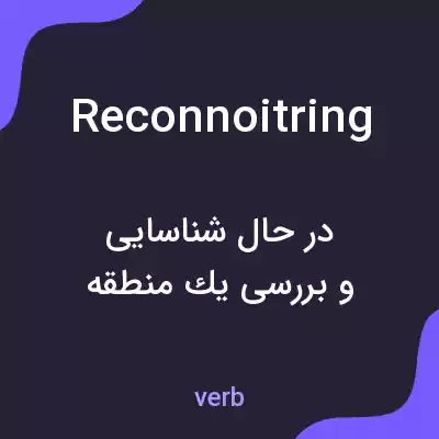 معنی reconnoitring به فارسی