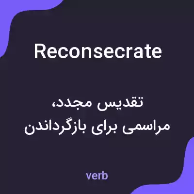 معنی reconsecrate به فارسی معنی reconsecrate به فارسی