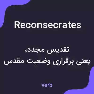 معنی reconsecrates به فارسی معنی reconsecrates به فارسی