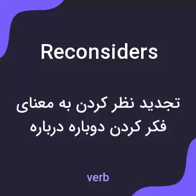 معنی reconsiders به فارسی معنی reconsiders به فارسی