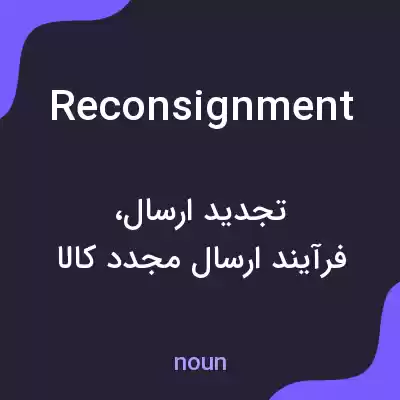 معنی reconsignment به فارسی معنی reconsignment به فارسی