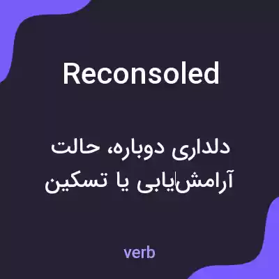 معنی reconsoled به فارسی معنی reconsoled به فارسی