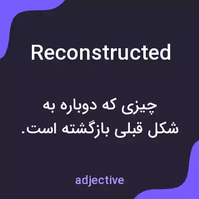 معنی reconstructed به فارسی معنی reconstructed به فارسی