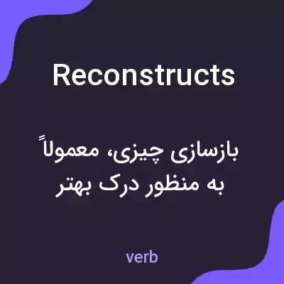 معنی reconstructs به فارسی معنی reconstructs به فارسی