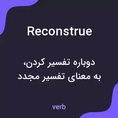 معنی reconstrue به فارسی معنی reconstrue به فارسی