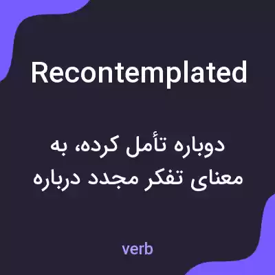 معنی recontemplated به فارسی معنی recontemplated به فارسی
