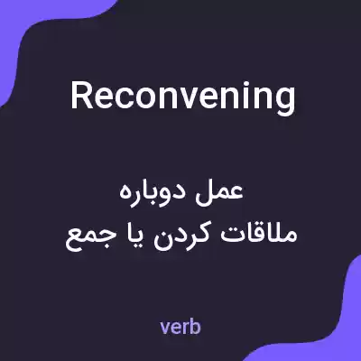 معنی reconvening به فارسی معنی reconvening به فارسی