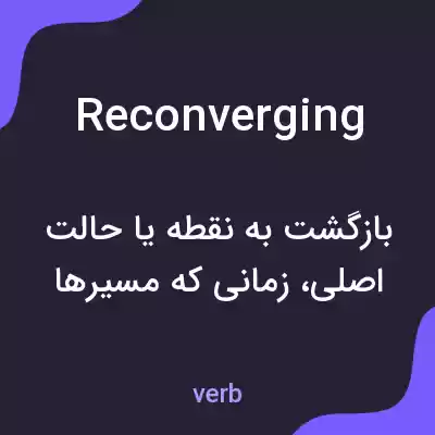 معنی reconverging به فارسی معنی reconverging به فارسی