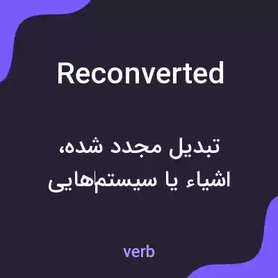 معنی reconverted به فارسی معنی reconverted به فارسی