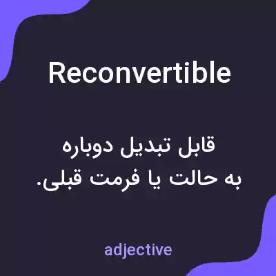معنی reconvertible به فارسی معنی reconvertible به فارسی