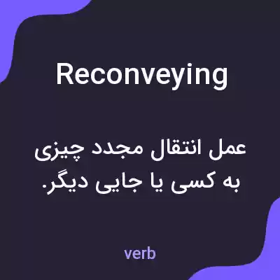 معنی reconveying به فارسی معنی reconveying به فارسی