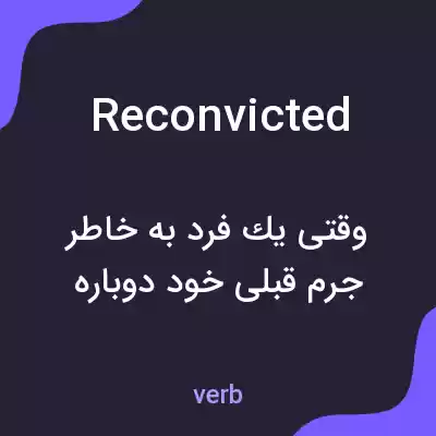 معنی reconvicted به فارسی معنی reconvicted به فارسی