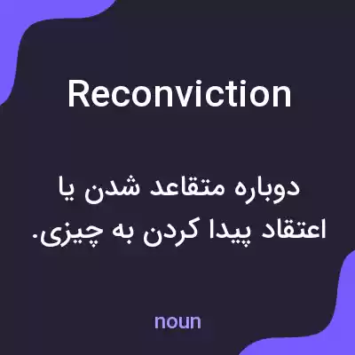 معنی reconviction به فارسی معنی reconviction به فارسی