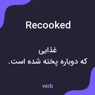 معنی recooked به فارسی معنی recooked به فارسی