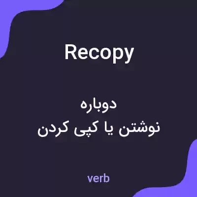 معنی recopy به فارسی معنی recopy به فارسی