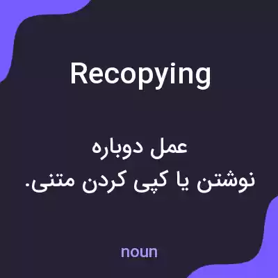معنی recopying به فارسی معنی recopying به فارسی