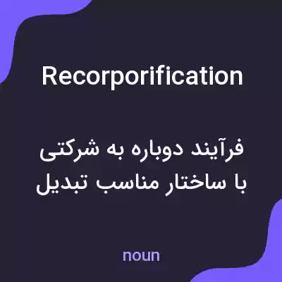 معنی recorporification به فارسی معنی recorporification به فارسی