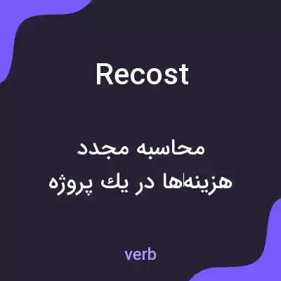 معنی recost به فارسی معنی recost به فارسی