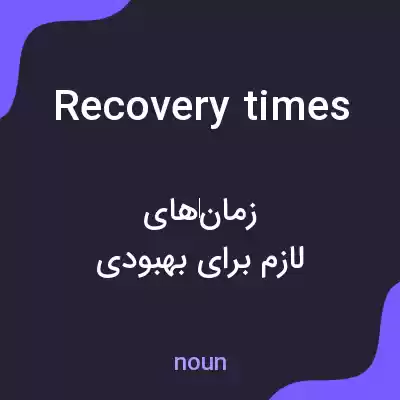 معنی recovery times به فارسی معنی recovery times به فارسی