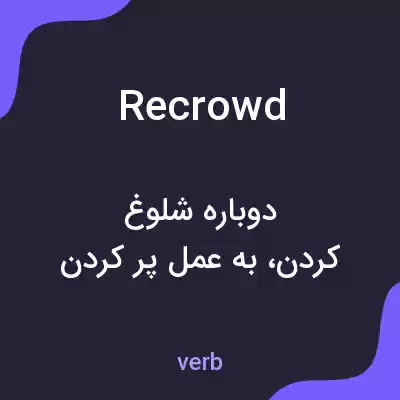 معنی recrowd به فارسی معنی recrowd به فارسی