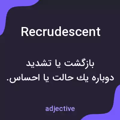 معنی recrudescent به فارسی معنی recrudescent به فارسی