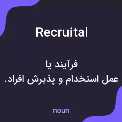 معنی recruital به فارسی معنی recruital به فارسی