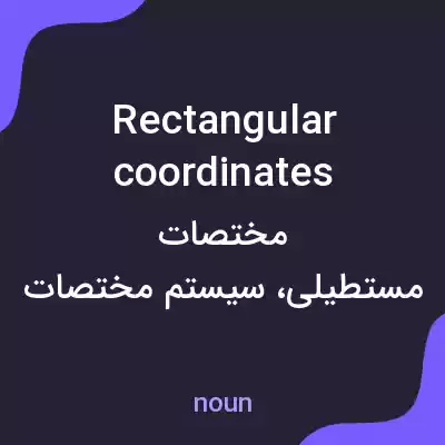 معنی rectangular coordinates به فارسی معنی rectangular coordinates به فارسی